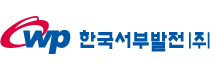 한국서부발전